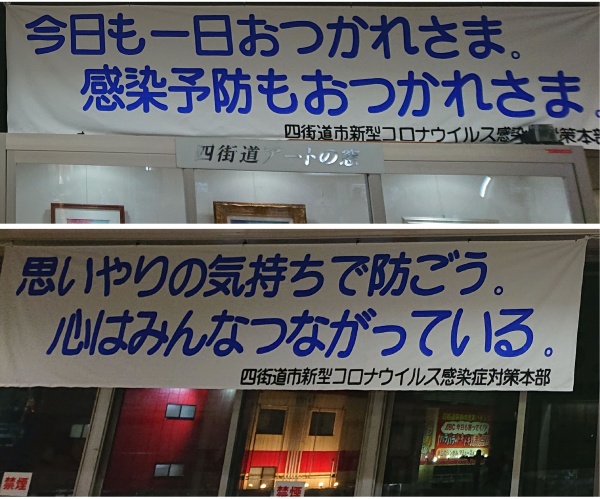 「昭和を感じる…」四街道駅にある横断幕がTwitterでバズる
